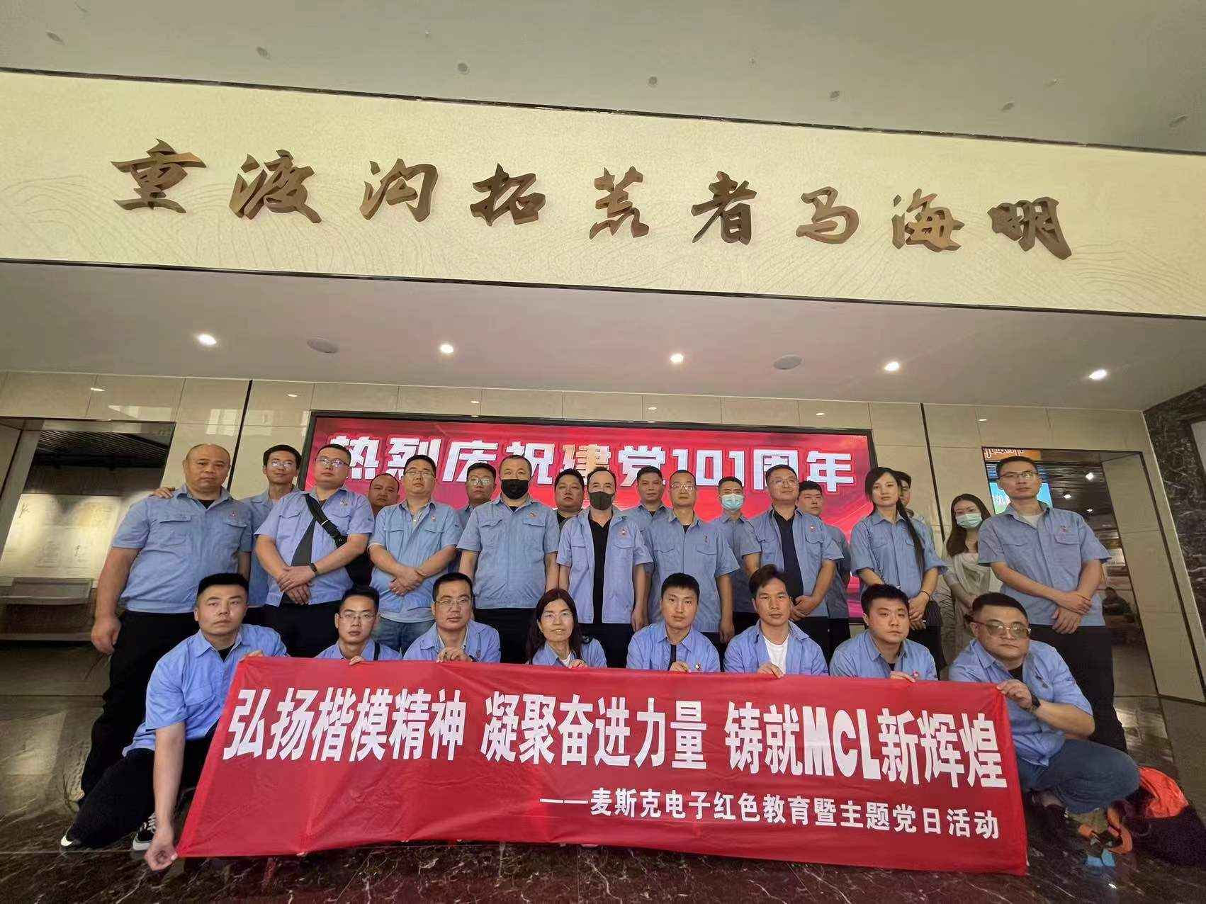 构造党员赴马海明记念馆观赏进修.png